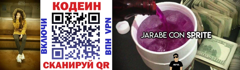 Codein напиток Lean (лин)  Гагарин 